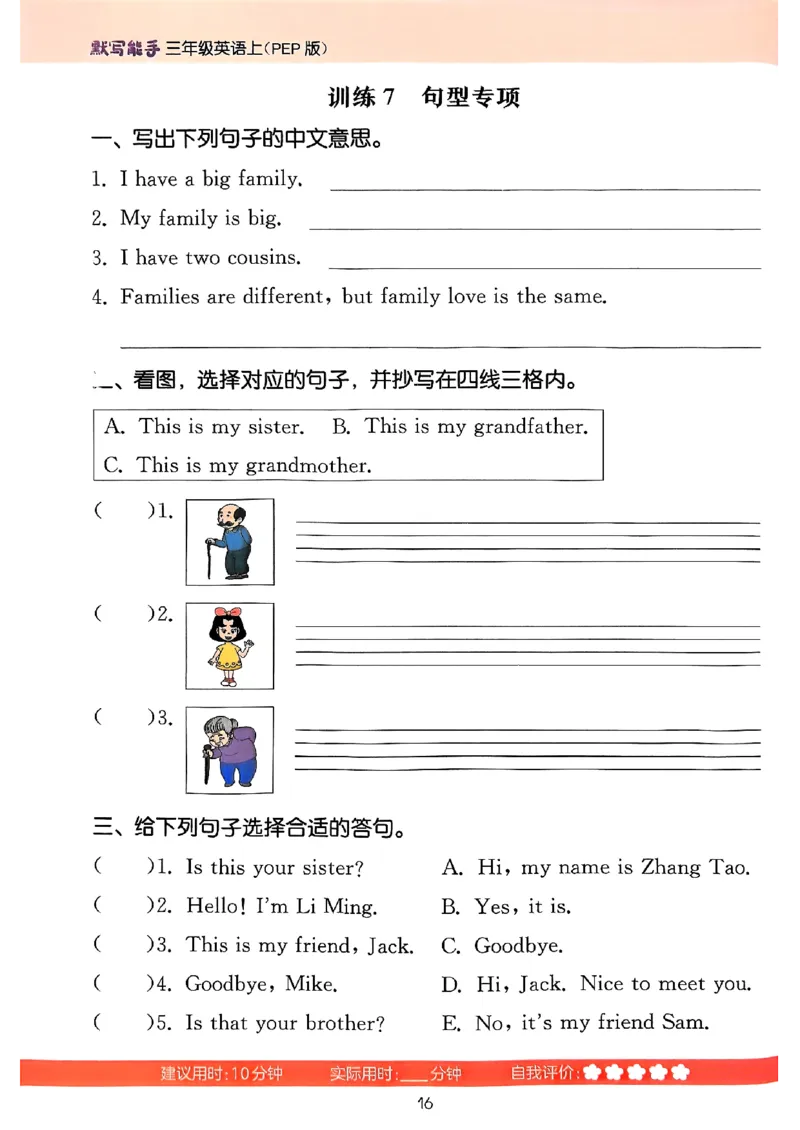 25秋三上英语默写能手人教-副本_小学教辅2026新版+暑假衔接_《小学英语单词默写表》_人教PEP版（2025秋）_《默写能手》3-6上册（25秋）_小学英语《默写能手》3年级上册（25秋）