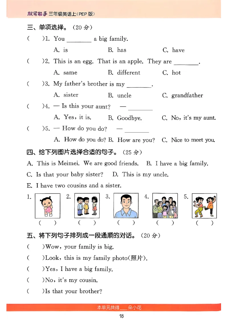 25秋三上英语默写能手人教-副本_小学教辅2026新版+暑假衔接_《小学英语单词默写表》_人教PEP版（2025秋）_《默写能手》3-6上册（25秋）_小学英语《默写能手》3年级上册（25秋）