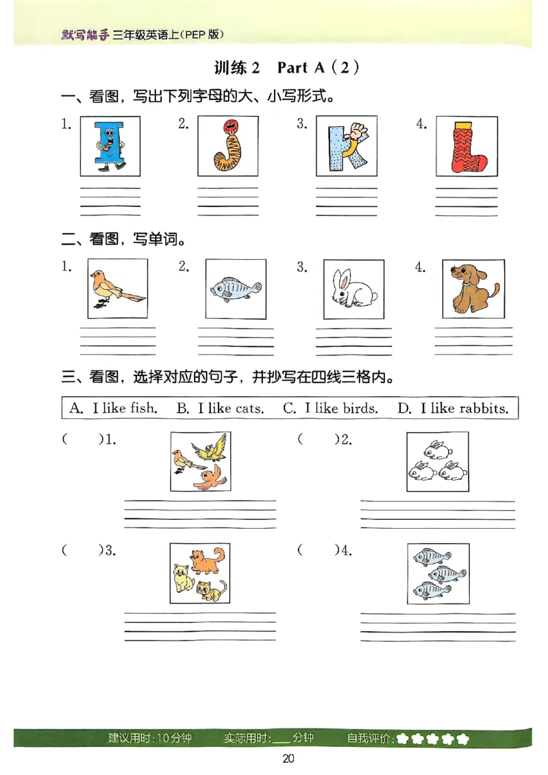 25秋三上英语默写能手人教-副本_小学教辅2026新版+暑假衔接_《小学英语单词默写表》_人教PEP版（2025秋）_《默写能手》3-6上册（25秋）_小学英语《默写能手》3年级上册（25秋）
