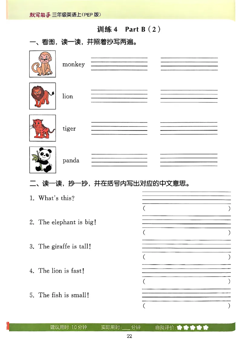 25秋三上英语默写能手人教-副本_小学教辅2026新版+暑假衔接_《小学英语单词默写表》_人教PEP版（2025秋）_《默写能手》3-6上册（25秋）_小学英语《默写能手》3年级上册（25秋）