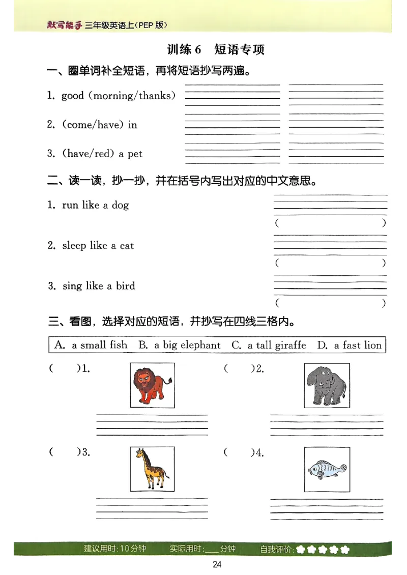25秋三上英语默写能手人教-副本_小学教辅2026新版+暑假衔接_《小学英语单词默写表》_人教PEP版（2025秋）_《默写能手》3-6上册（25秋）_小学英语《默写能手》3年级上册（25秋）