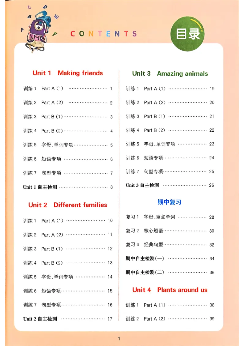 25秋三上英语默写能手人教-副本_小学教辅2026新版+暑假衔接_《小学英语单词默写表》_人教PEP版（2025秋）_《默写能手》3-6上册（25秋）_小学英语《默写能手》3年级上册（25秋）