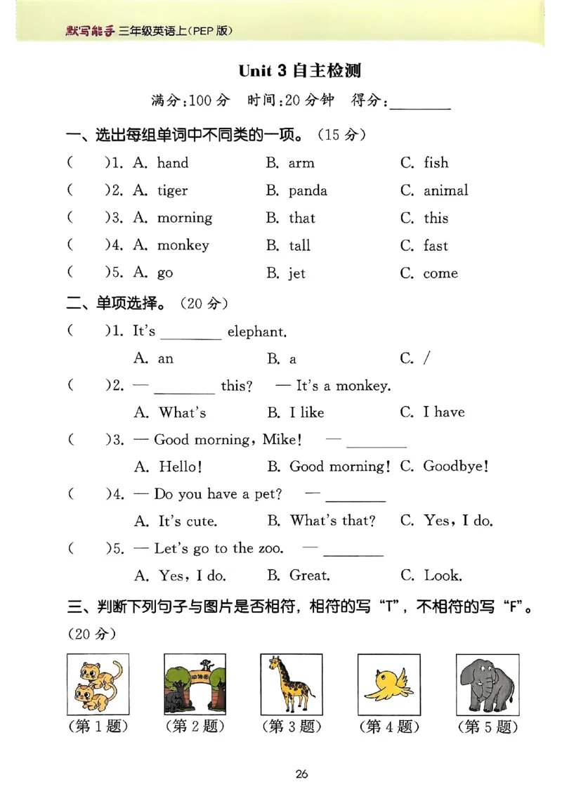 25秋三上英语默写能手人教-副本_小学教辅2026新版+暑假衔接_《小学英语单词默写表》_人教PEP版（2025秋）_《默写能手》3-6上册（25秋）_小学英语《默写能手》3年级上册（25秋）