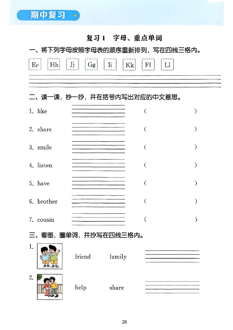 25秋三上英语默写能手人教-副本_小学教辅2026新版+暑假衔接_《小学英语单词默写表》_人教PEP版（2025秋）_《默写能手》3-6上册（25秋）_小学英语《默写能手》3年级上册（25秋）