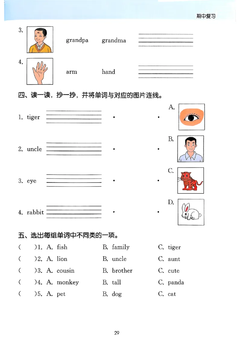 25秋三上英语默写能手人教-副本_小学教辅2026新版+暑假衔接_《小学英语单词默写表》_人教PEP版（2025秋）_《默写能手》3-6上册（25秋）_小学英语《默写能手》3年级上册（25秋）