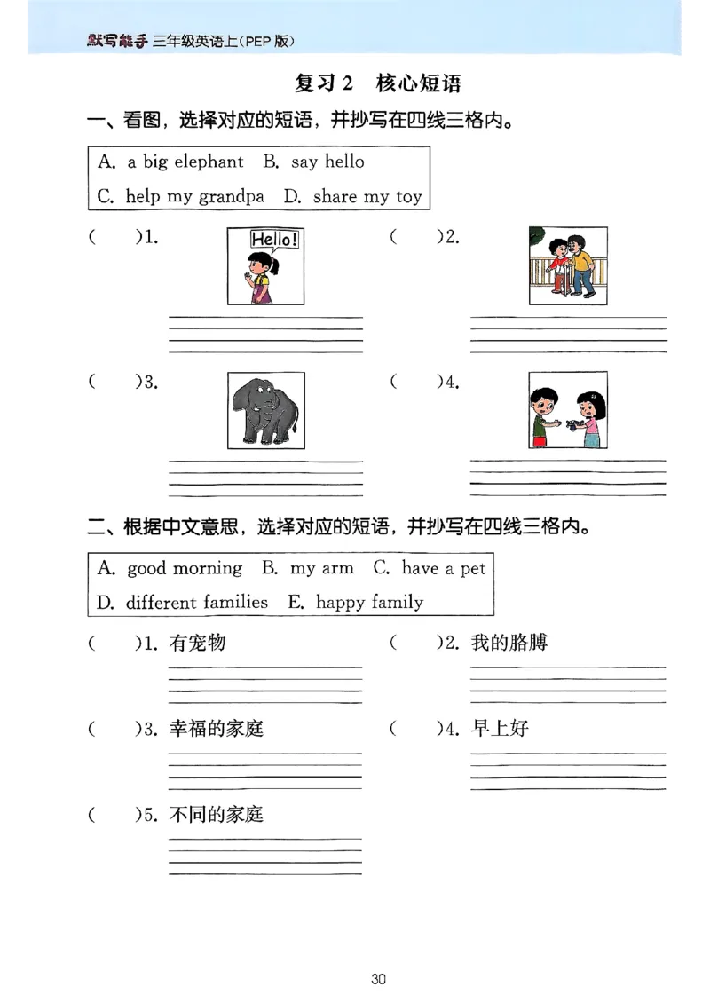 25秋三上英语默写能手人教-副本_小学教辅2026新版+暑假衔接_《小学英语单词默写表》_人教PEP版（2025秋）_《默写能手》3-6上册（25秋）_小学英语《默写能手》3年级上册（25秋）