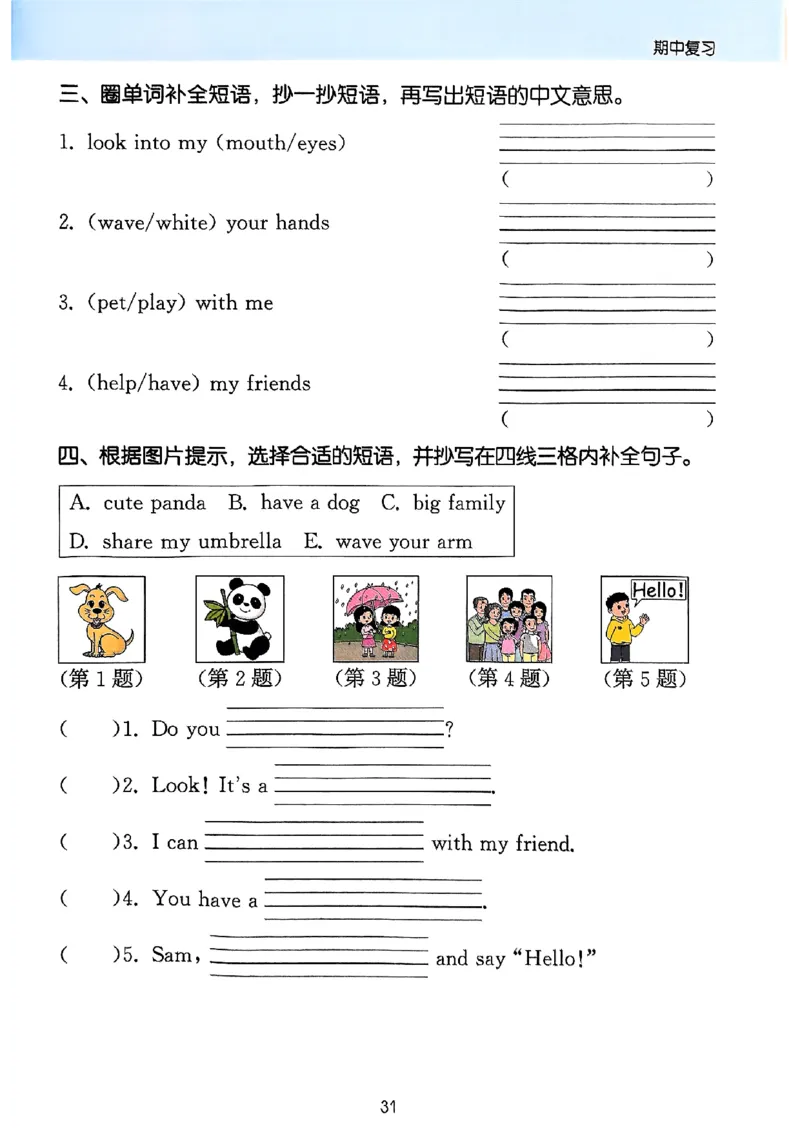 25秋三上英语默写能手人教-副本_小学教辅2026新版+暑假衔接_《小学英语单词默写表》_人教PEP版（2025秋）_《默写能手》3-6上册（25秋）_小学英语《默写能手》3年级上册（25秋）