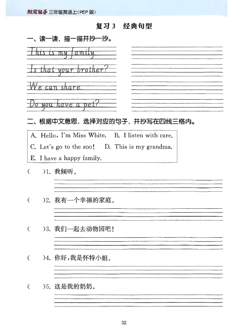 25秋三上英语默写能手人教-副本_小学教辅2026新版+暑假衔接_《小学英语单词默写表》_人教PEP版（2025秋）_《默写能手》3-6上册（25秋）_小学英语《默写能手》3年级上册（25秋）