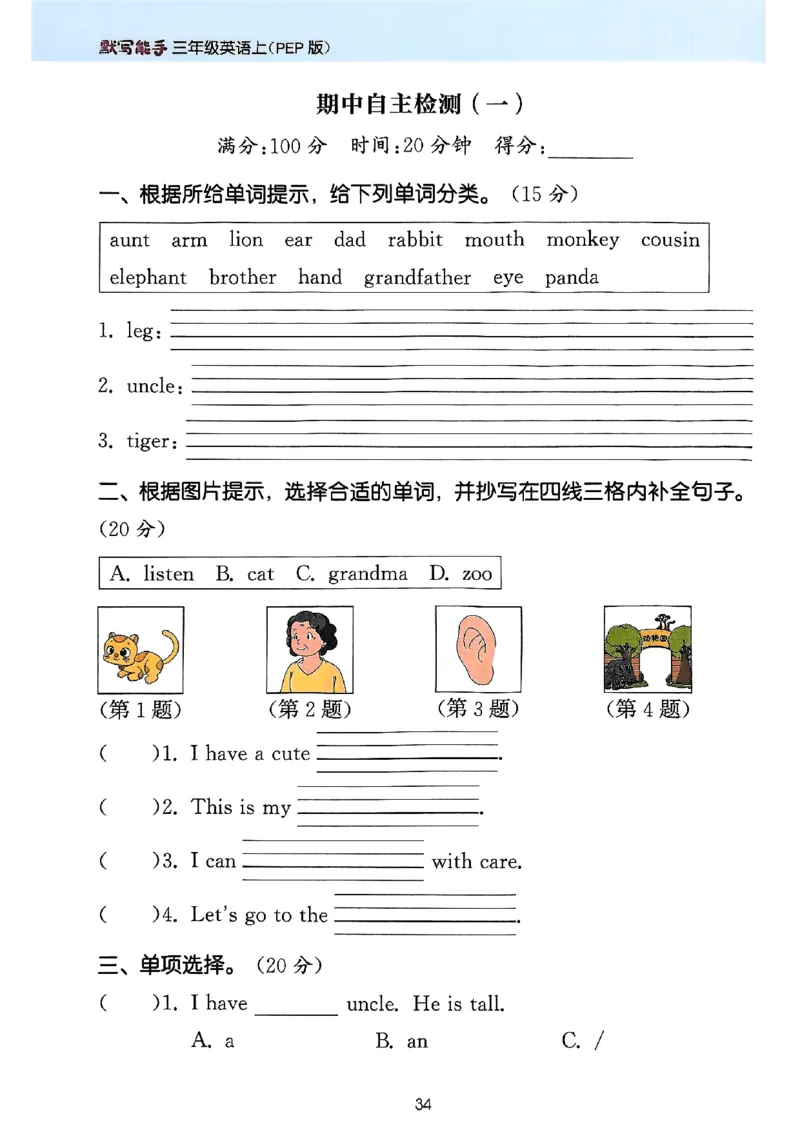 25秋三上英语默写能手人教-副本_小学教辅2026新版+暑假衔接_《小学英语单词默写表》_人教PEP版（2025秋）_《默写能手》3-6上册（25秋）_小学英语《默写能手》3年级上册（25秋）