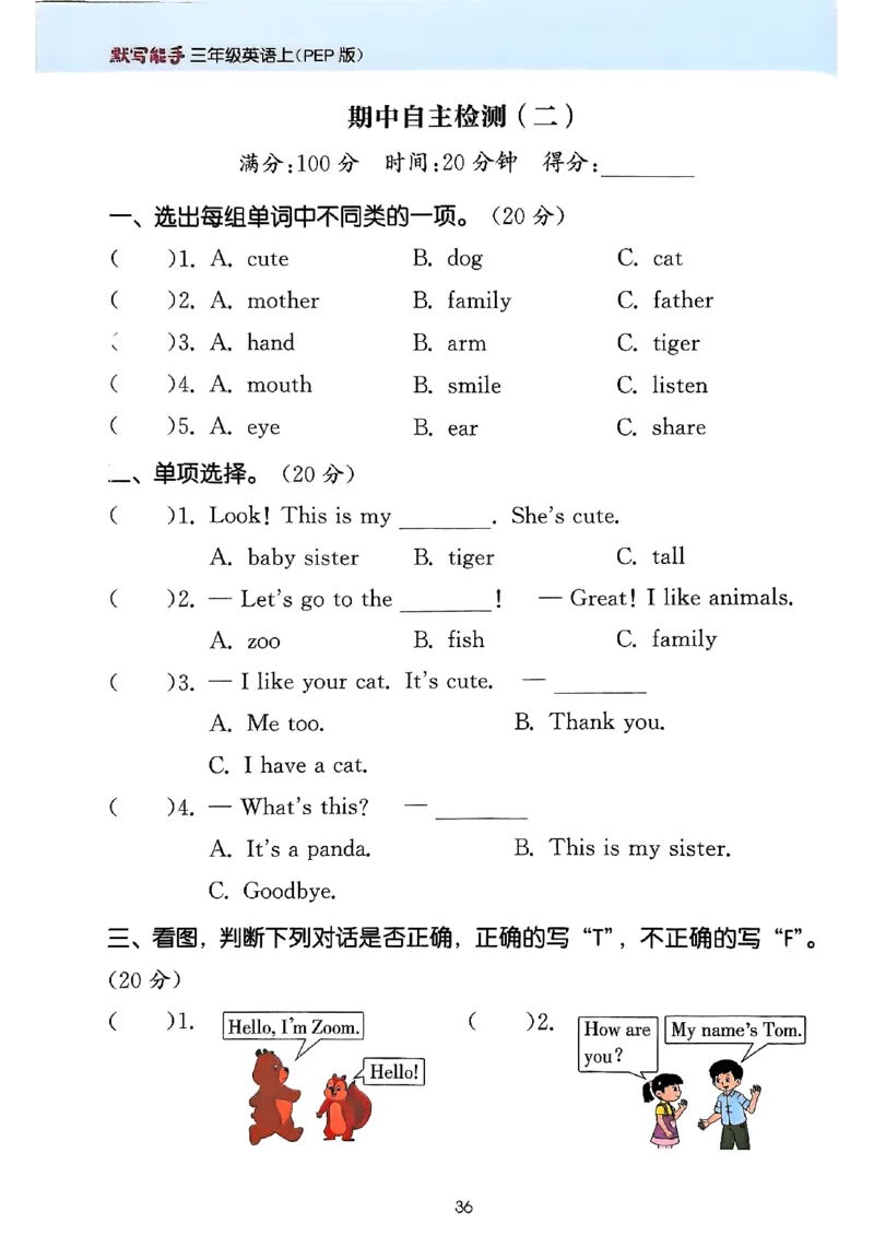 25秋三上英语默写能手人教-副本_小学教辅2026新版+暑假衔接_《小学英语单词默写表》_人教PEP版（2025秋）_《默写能手》3-6上册（25秋）_小学英语《默写能手》3年级上册（25秋）