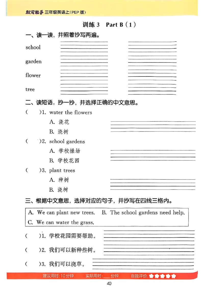 25秋三上英语默写能手人教-副本_小学教辅2026新版+暑假衔接_《小学英语单词默写表》_人教PEP版（2025秋）_《默写能手》3-6上册（25秋）_小学英语《默写能手》3年级上册（25秋）