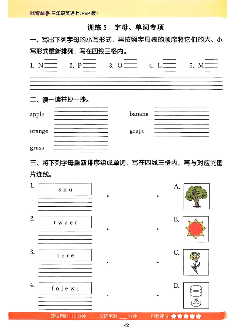 25秋三上英语默写能手人教-副本_小学教辅2026新版+暑假衔接_《小学英语单词默写表》_人教PEP版（2025秋）_《默写能手》3-6上册（25秋）_小学英语《默写能手》3年级上册（25秋）