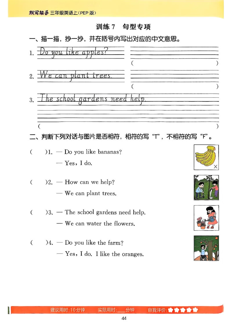 25秋三上英语默写能手人教-副本_小学教辅2026新版+暑假衔接_《小学英语单词默写表》_人教PEP版（2025秋）_《默写能手》3-6上册（25秋）_小学英语《默写能手》3年级上册（25秋）