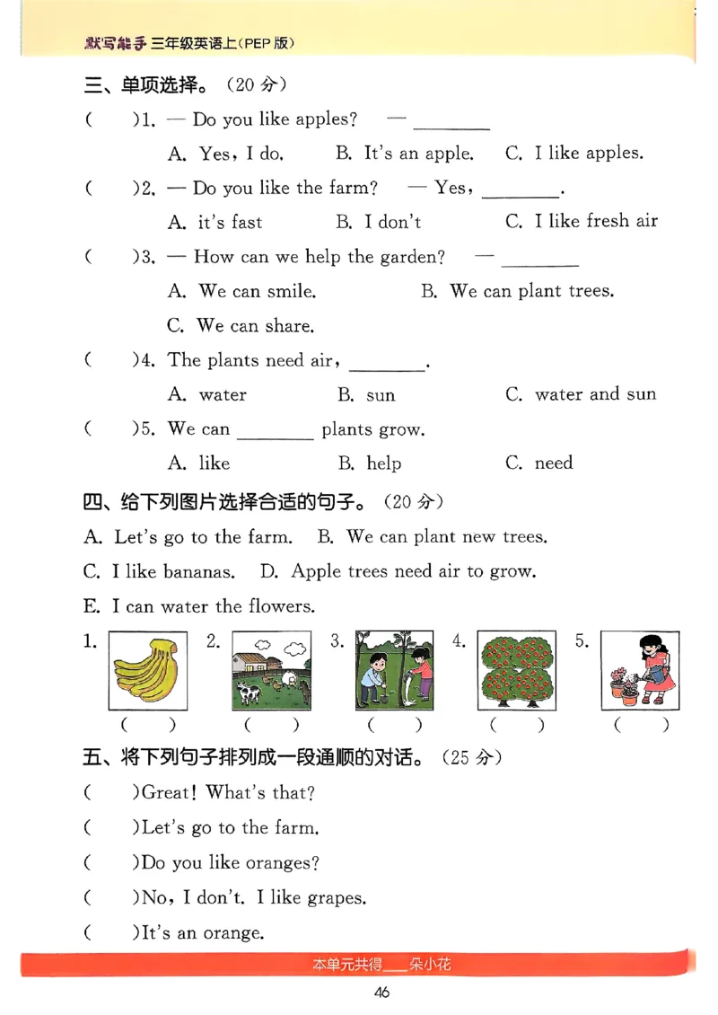 25秋三上英语默写能手人教-副本_小学教辅2026新版+暑假衔接_《小学英语单词默写表》_人教PEP版（2025秋）_《默写能手》3-6上册（25秋）_小学英语《默写能手》3年级上册（25秋）