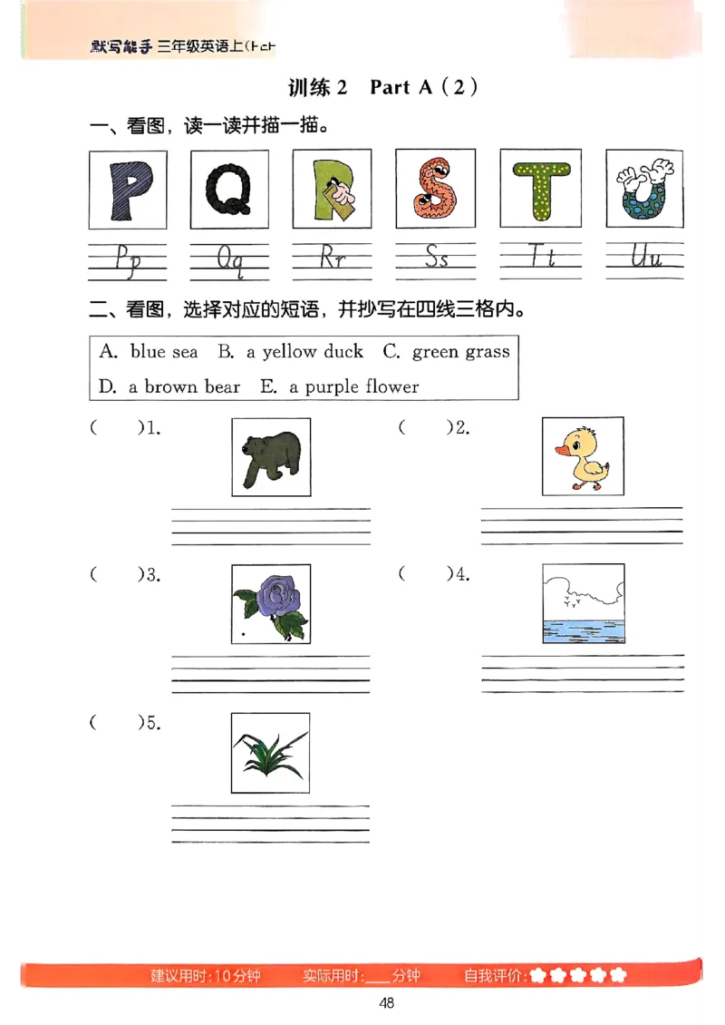 25秋三上英语默写能手人教-副本_小学教辅2026新版+暑假衔接_《小学英语单词默写表》_人教PEP版（2025秋）_《默写能手》3-6上册（25秋）_小学英语《默写能手》3年级上册（25秋）