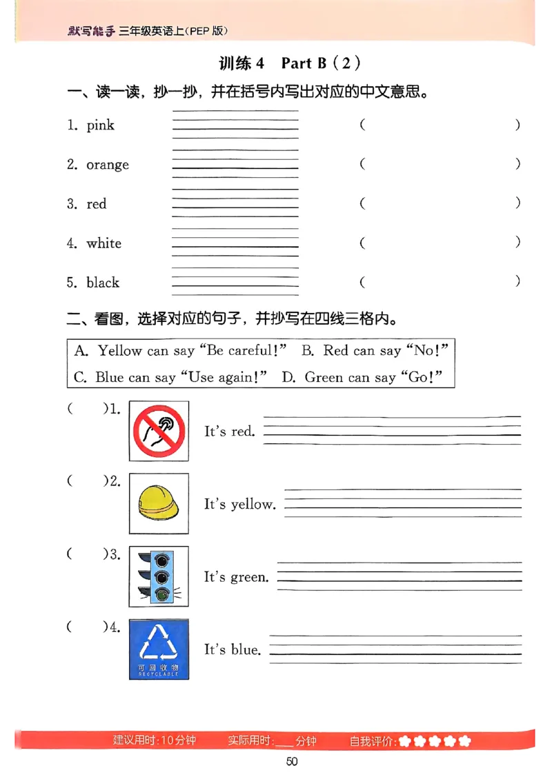 25秋三上英语默写能手人教-副本_小学教辅2026新版+暑假衔接_《小学英语单词默写表》_人教PEP版（2025秋）_《默写能手》3-6上册（25秋）_小学英语《默写能手》3年级上册（25秋）