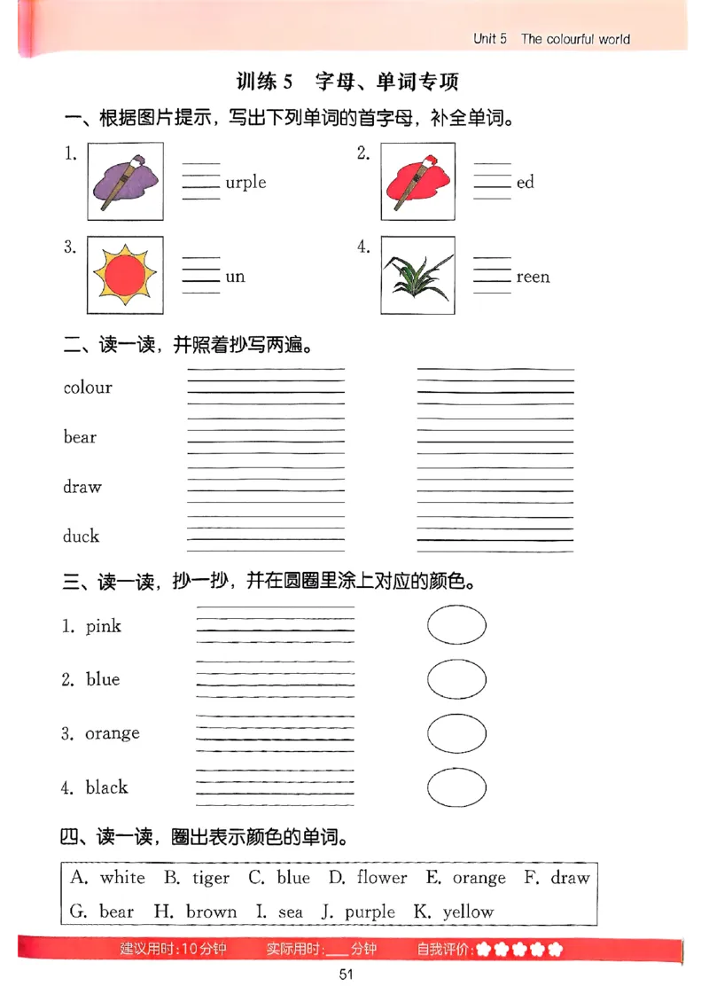 25秋三上英语默写能手人教-副本_小学教辅2026新版+暑假衔接_《小学英语单词默写表》_人教PEP版（2025秋）_《默写能手》3-6上册（25秋）_小学英语《默写能手》3年级上册（25秋）