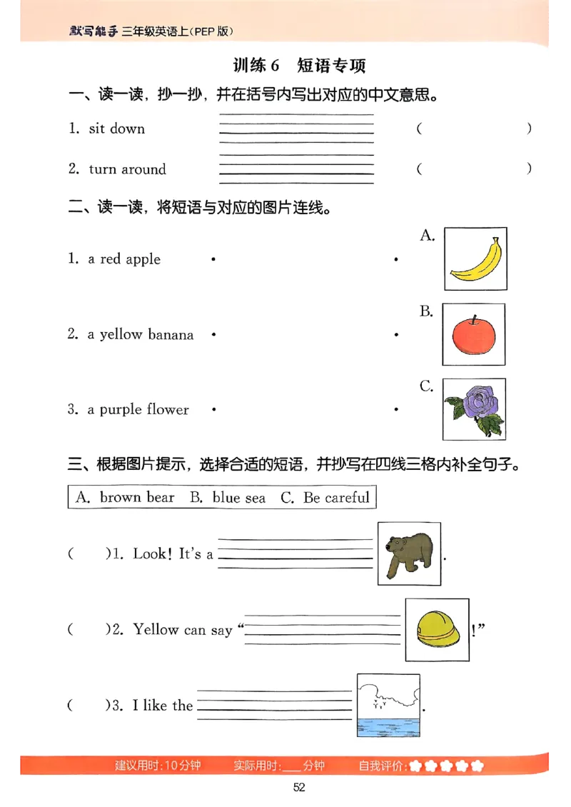 25秋三上英语默写能手人教-副本_小学教辅2026新版+暑假衔接_《小学英语单词默写表》_人教PEP版（2025秋）_《默写能手》3-6上册（25秋）_小学英语《默写能手》3年级上册（25秋）