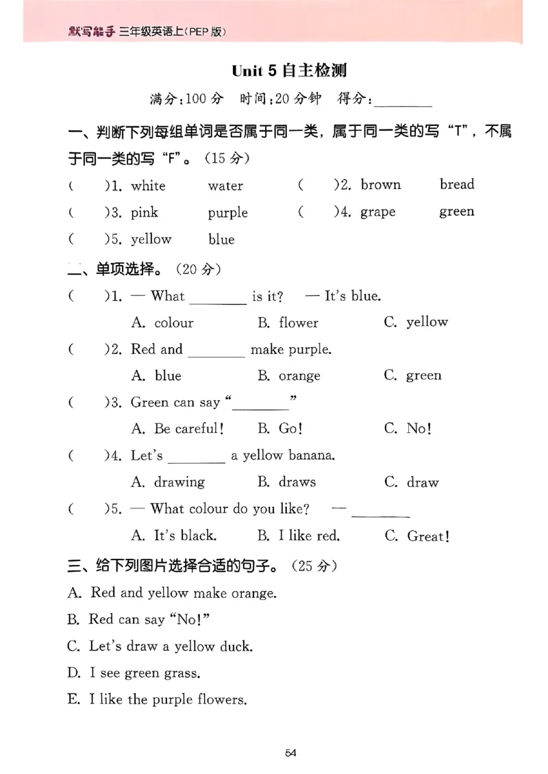 25秋三上英语默写能手人教-副本_小学教辅2026新版+暑假衔接_《小学英语单词默写表》_人教PEP版（2025秋）_《默写能手》3-6上册（25秋）_小学英语《默写能手》3年级上册（25秋）