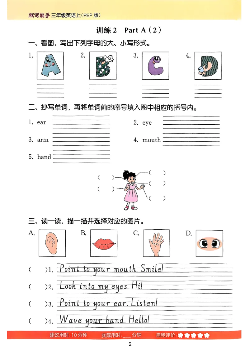 25秋三上英语默写能手人教-副本_小学教辅2026新版+暑假衔接_《小学英语单词默写表》_人教PEP版（2025秋）_《默写能手》3-6上册（25秋）_小学英语《默写能手》3年级上册（25秋）