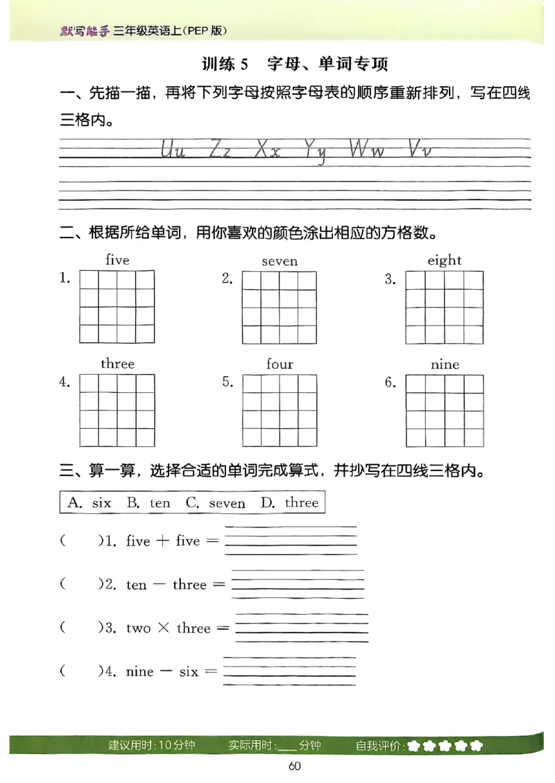 25秋三上英语默写能手人教-副本_小学教辅2026新版+暑假衔接_《小学英语单词默写表》_人教PEP版（2025秋）_《默写能手》3-6上册（25秋）_小学英语《默写能手》3年级上册（25秋）