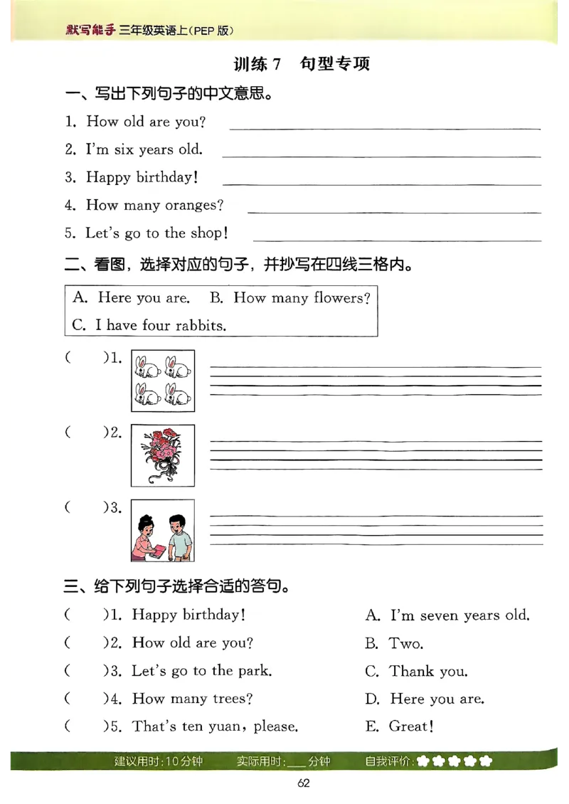 25秋三上英语默写能手人教-副本_小学教辅2026新版+暑假衔接_《小学英语单词默写表》_人教PEP版（2025秋）_《默写能手》3-6上册（25秋）_小学英语《默写能手》3年级上册（25秋）