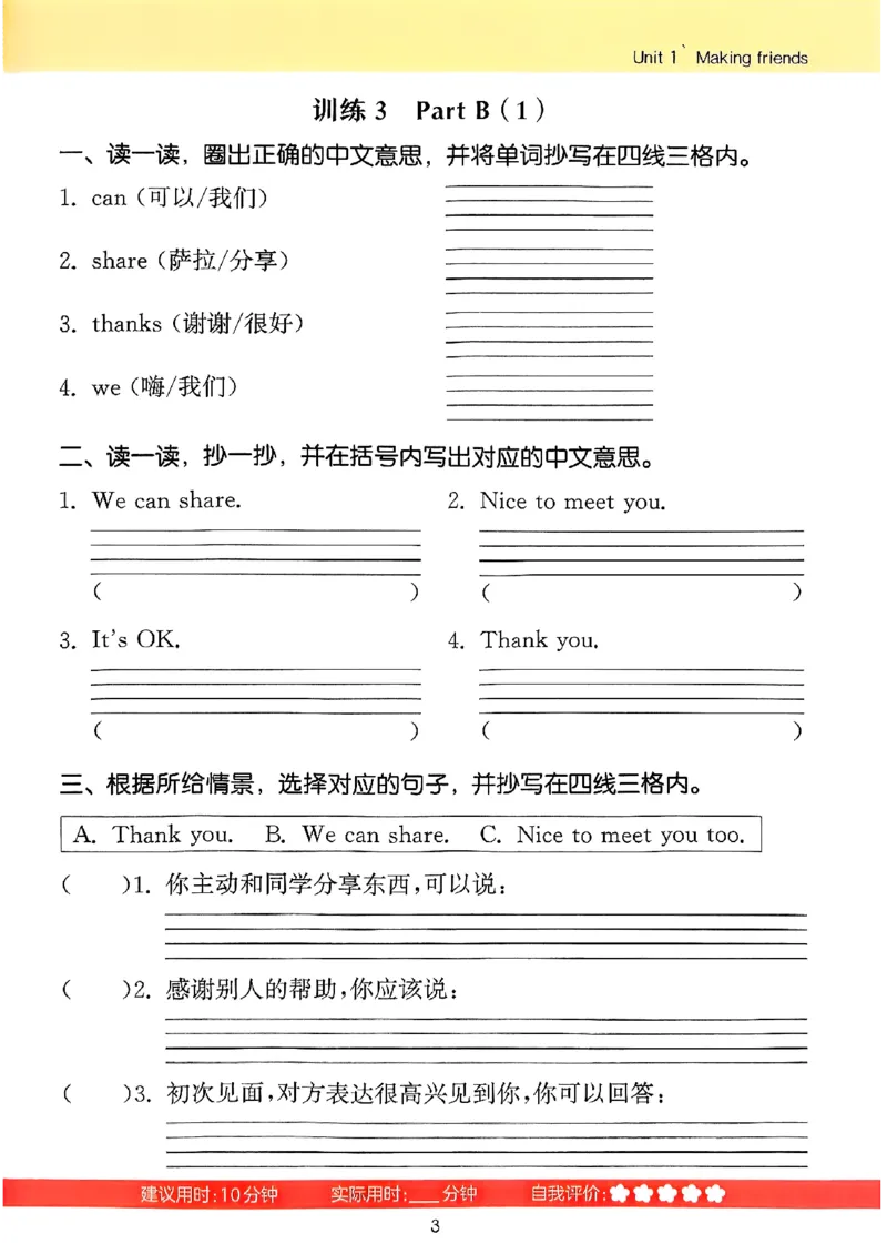 25秋三上英语默写能手人教-副本_小学教辅2026新版+暑假衔接_《小学英语单词默写表》_人教PEP版（2025秋）_《默写能手》3-6上册（25秋）_小学英语《默写能手》3年级上册（25秋）