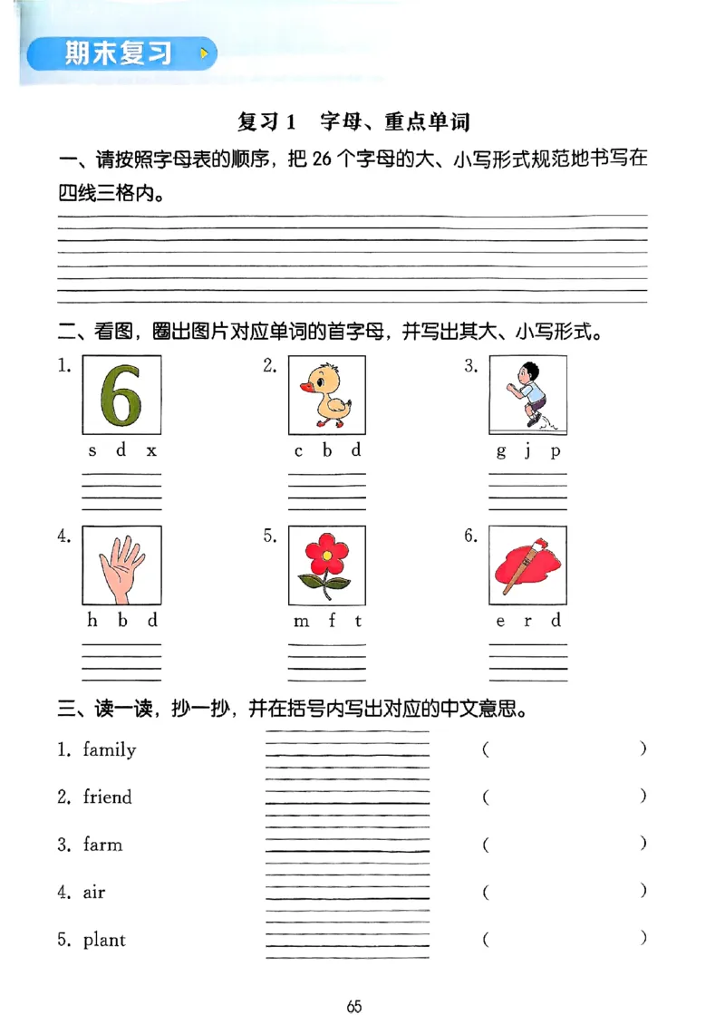 25秋三上英语默写能手人教-副本_小学教辅2026新版+暑假衔接_《小学英语单词默写表》_人教PEP版（2025秋）_《默写能手》3-6上册（25秋）_小学英语《默写能手》3年级上册（25秋）