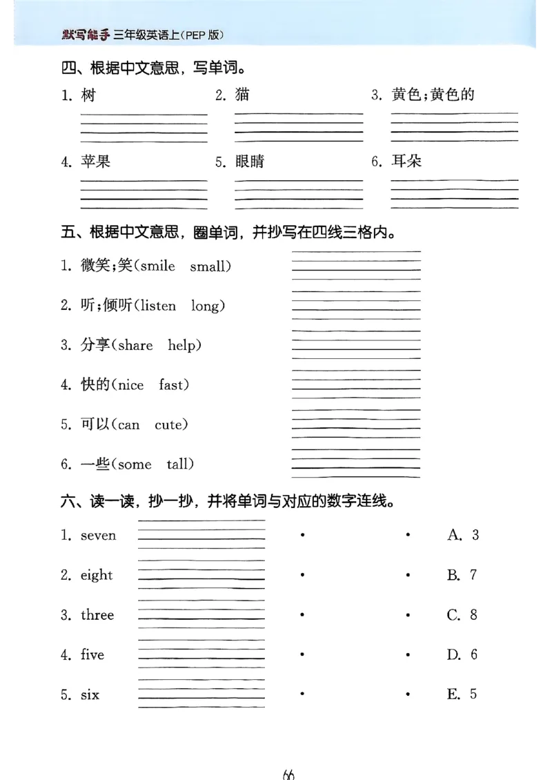 25秋三上英语默写能手人教-副本_小学教辅2026新版+暑假衔接_《小学英语单词默写表》_人教PEP版（2025秋）_《默写能手》3-6上册（25秋）_小学英语《默写能手》3年级上册（25秋）