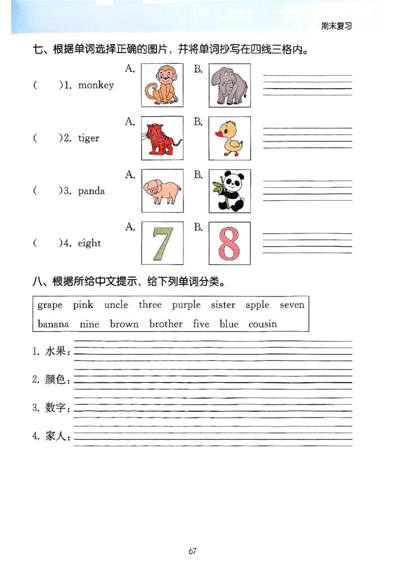 25秋三上英语默写能手人教-副本_小学教辅2026新版+暑假衔接_《小学英语单词默写表》_人教PEP版（2025秋）_《默写能手》3-6上册（25秋）_小学英语《默写能手》3年级上册（25秋）