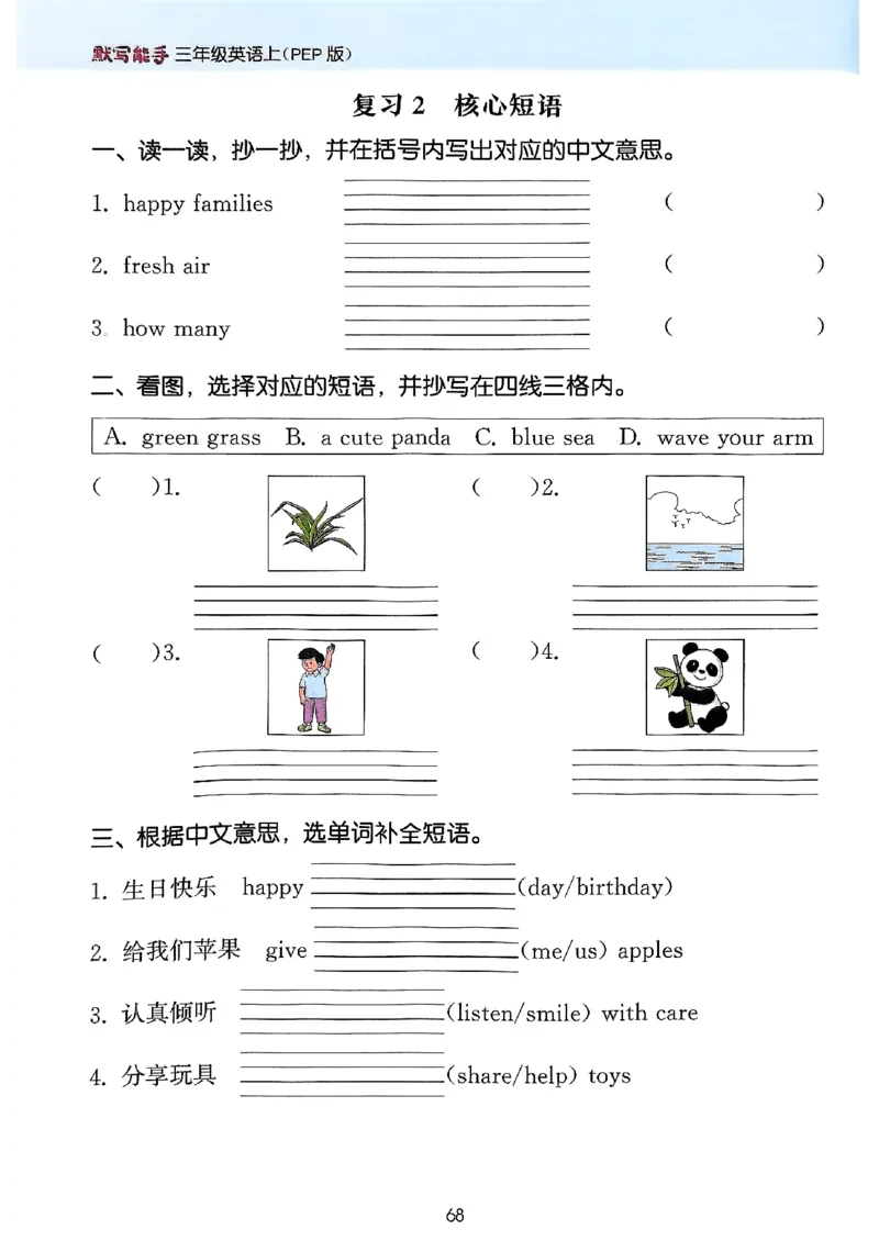 25秋三上英语默写能手人教-副本_小学教辅2026新版+暑假衔接_《小学英语单词默写表》_人教PEP版（2025秋）_《默写能手》3-6上册（25秋）_小学英语《默写能手》3年级上册（25秋）