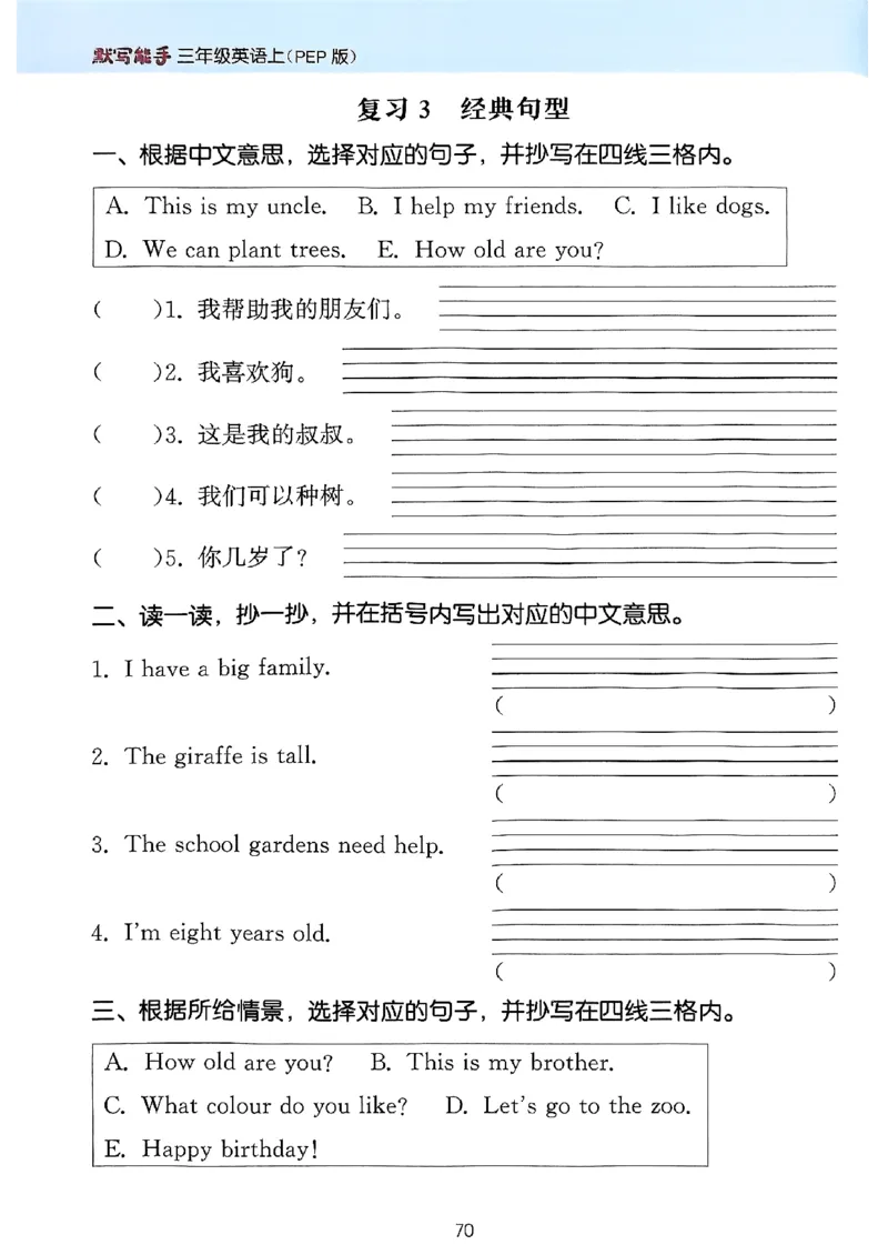 25秋三上英语默写能手人教-副本_小学教辅2026新版+暑假衔接_《小学英语单词默写表》_人教PEP版（2025秋）_《默写能手》3-6上册（25秋）_小学英语《默写能手》3年级上册（25秋）