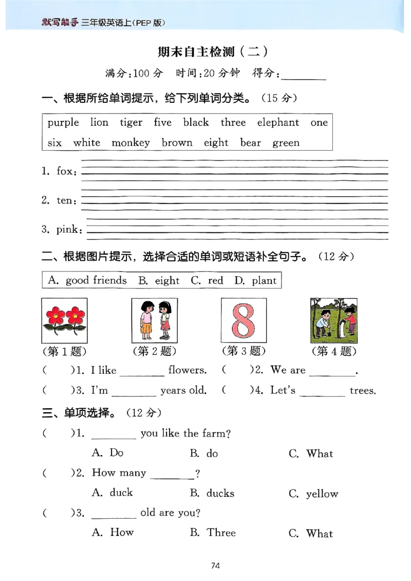 25秋三上英语默写能手人教-副本_小学教辅2026新版+暑假衔接_《小学英语单词默写表》_人教PEP版（2025秋）_《默写能手》3-6上册（25秋）_小学英语《默写能手》3年级上册（25秋）