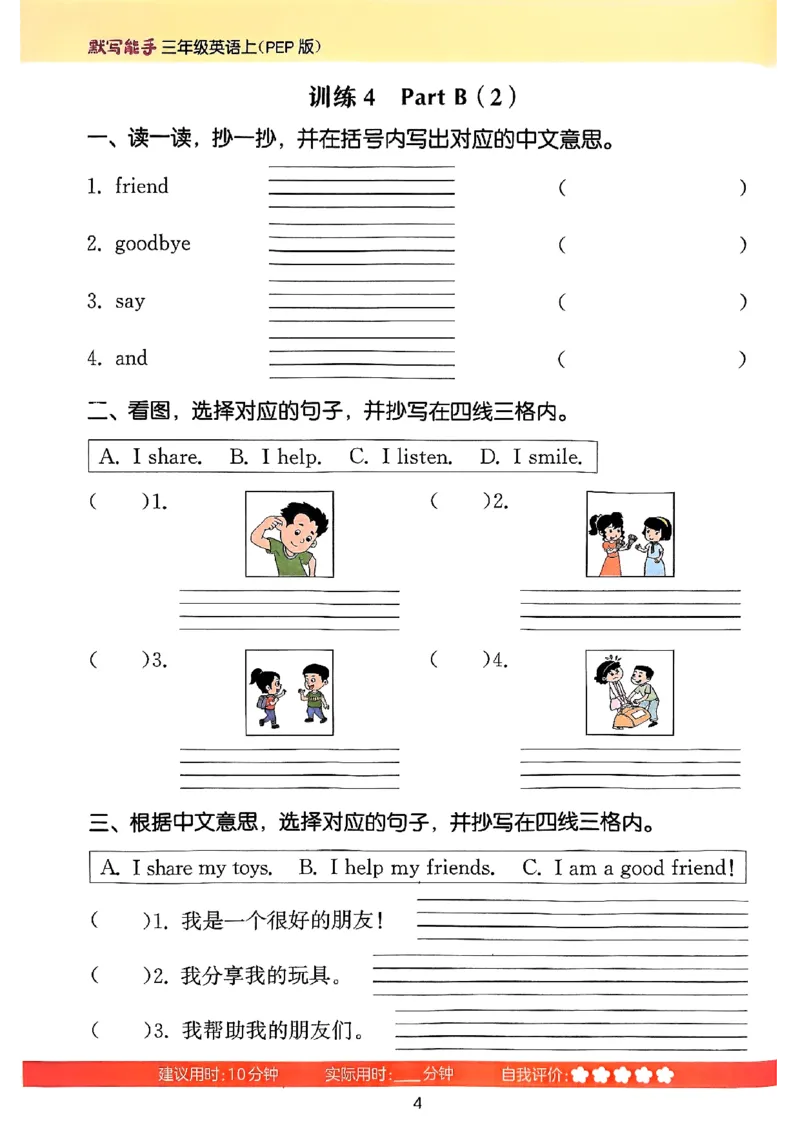25秋三上英语默写能手人教-副本_小学教辅2026新版+暑假衔接_《小学英语单词默写表》_人教PEP版（2025秋）_《默写能手》3-6上册（25秋）_小学英语《默写能手》3年级上册（25秋）