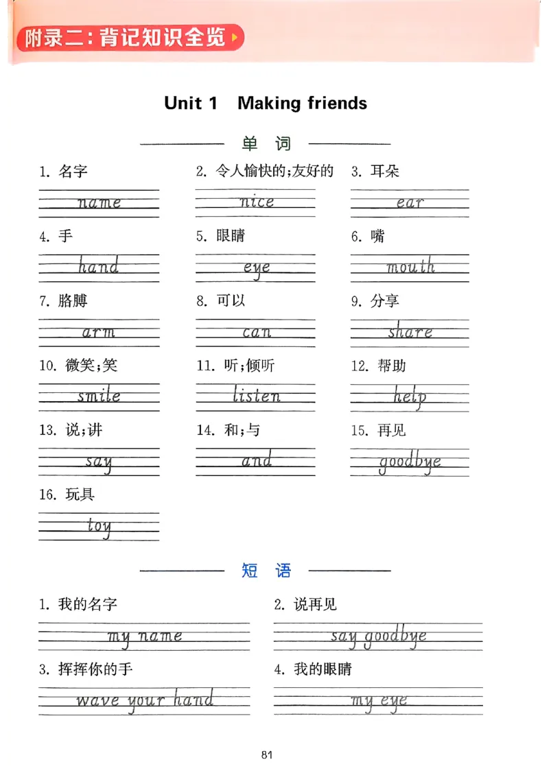 25秋三上英语默写能手人教-副本_小学教辅2026新版+暑假衔接_《小学英语单词默写表》_人教PEP版（2025秋）_《默写能手》3-6上册（25秋）_小学英语《默写能手》3年级上册（25秋）
