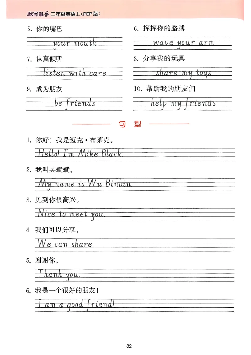 25秋三上英语默写能手人教-副本_小学教辅2026新版+暑假衔接_《小学英语单词默写表》_人教PEP版（2025秋）_《默写能手》3-6上册（25秋）_小学英语《默写能手》3年级上册（25秋）