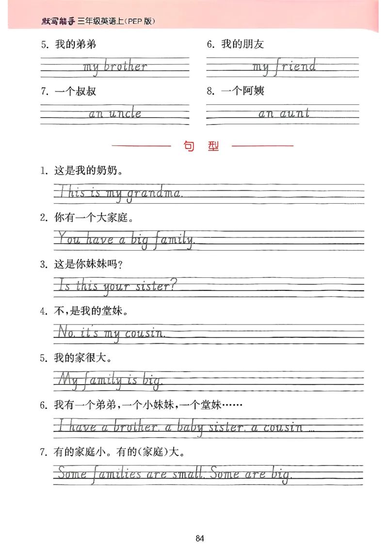 25秋三上英语默写能手人教-副本_小学教辅2026新版+暑假衔接_《小学英语单词默写表》_人教PEP版（2025秋）_《默写能手》3-6上册（25秋）_小学英语《默写能手》3年级上册（25秋）