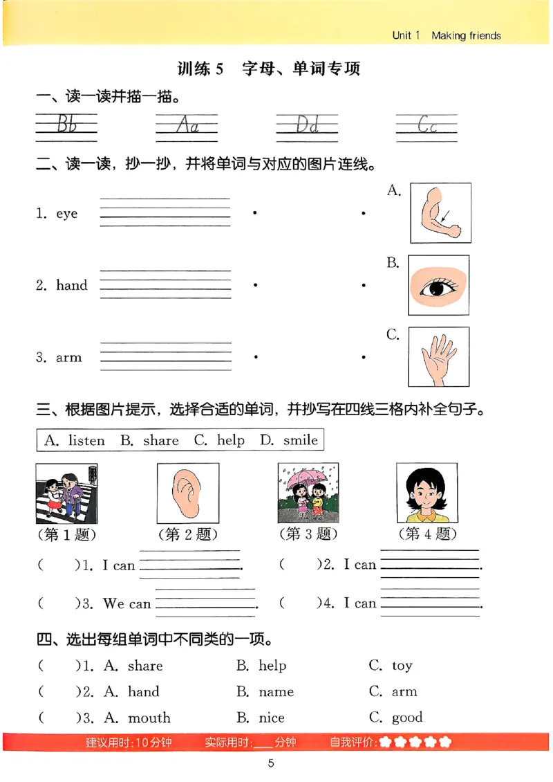 25秋三上英语默写能手人教-副本_小学教辅2026新版+暑假衔接_《小学英语单词默写表》_人教PEP版（2025秋）_《默写能手》3-6上册（25秋）_小学英语《默写能手》3年级上册（25秋）