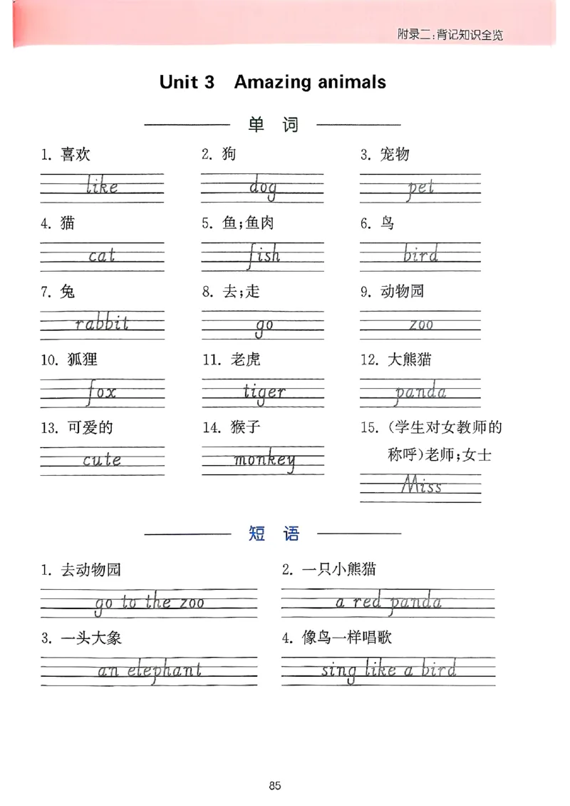 25秋三上英语默写能手人教-副本_小学教辅2026新版+暑假衔接_《小学英语单词默写表》_人教PEP版（2025秋）_《默写能手》3-6上册（25秋）_小学英语《默写能手》3年级上册（25秋）