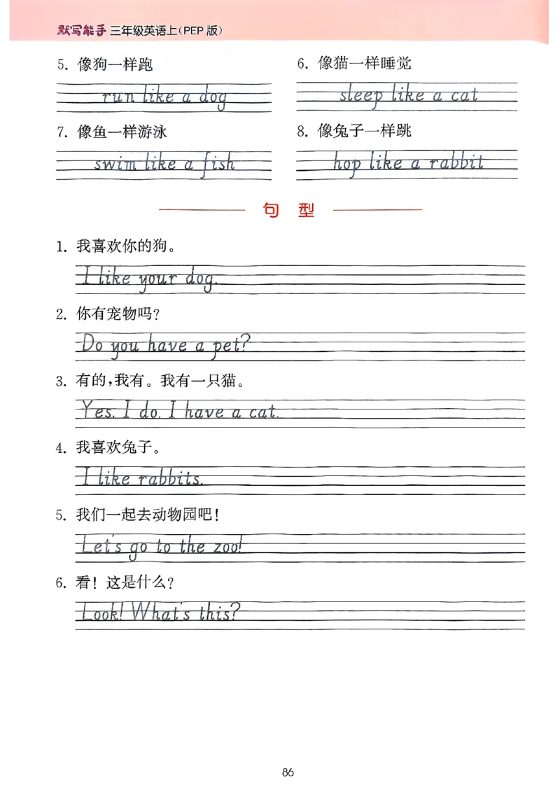 25秋三上英语默写能手人教-副本_小学教辅2026新版+暑假衔接_《小学英语单词默写表》_人教PEP版（2025秋）_《默写能手》3-6上册（25秋）_小学英语《默写能手》3年级上册（25秋）