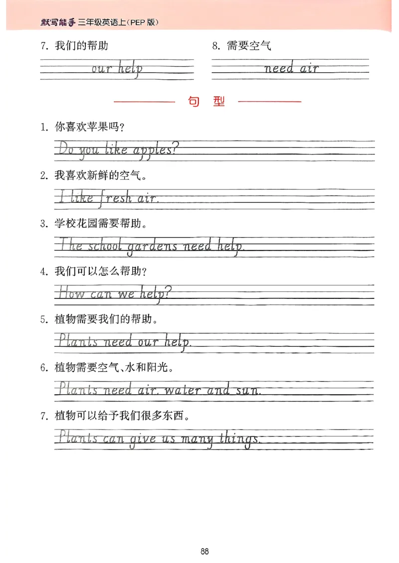 25秋三上英语默写能手人教-副本_小学教辅2026新版+暑假衔接_《小学英语单词默写表》_人教PEP版（2025秋）_《默写能手》3-6上册（25秋）_小学英语《默写能手》3年级上册（25秋）