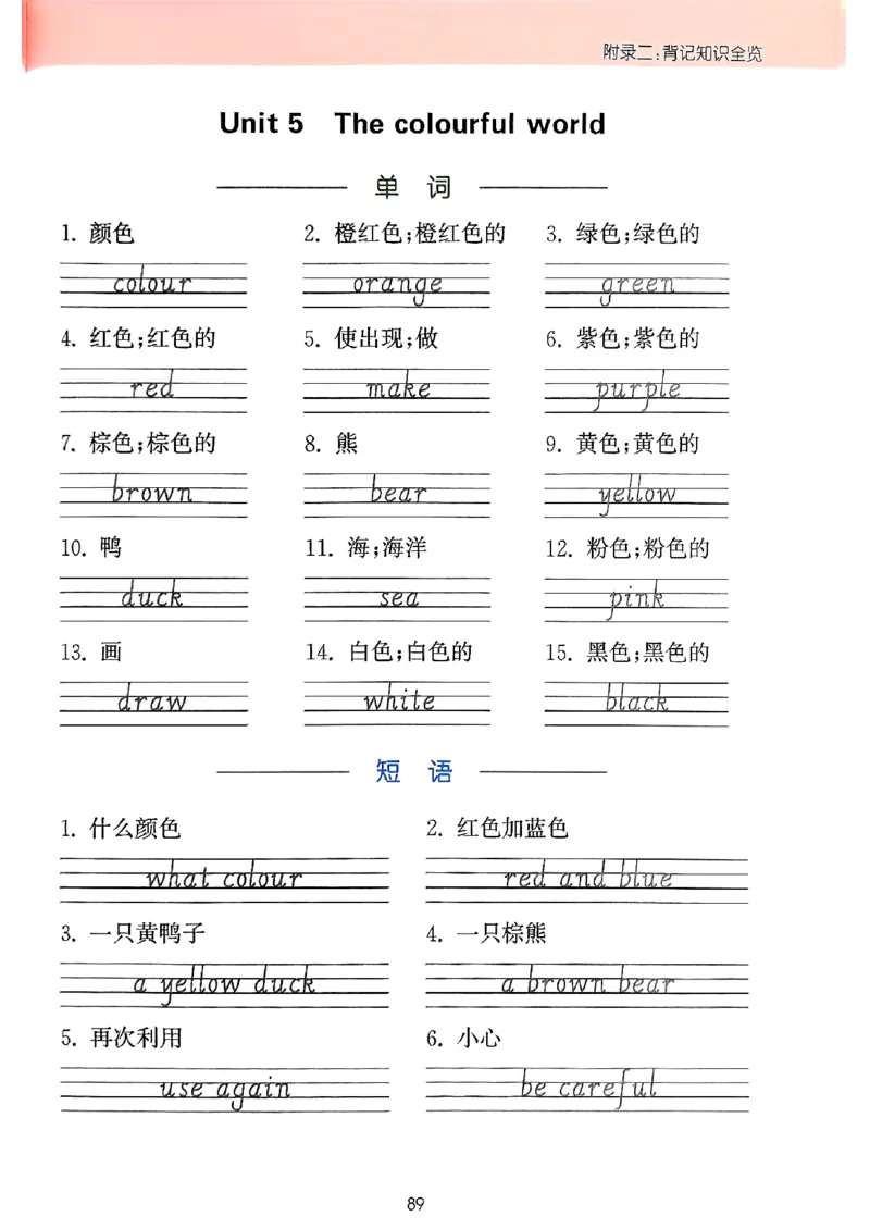 25秋三上英语默写能手人教-副本_小学教辅2026新版+暑假衔接_《小学英语单词默写表》_人教PEP版（2025秋）_《默写能手》3-6上册（25秋）_小学英语《默写能手》3年级上册（25秋）