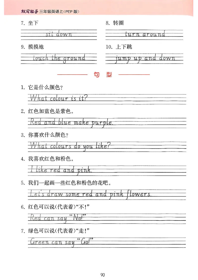 25秋三上英语默写能手人教-副本_小学教辅2026新版+暑假衔接_《小学英语单词默写表》_人教PEP版（2025秋）_《默写能手》3-6上册（25秋）_小学英语《默写能手》3年级上册（25秋）