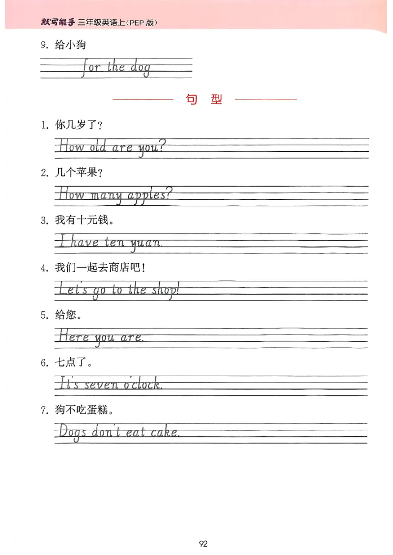 25秋三上英语默写能手人教-副本_小学教辅2026新版+暑假衔接_《小学英语单词默写表》_人教PEP版（2025秋）_《默写能手》3-6上册（25秋）_小学英语《默写能手》3年级上册（25秋）