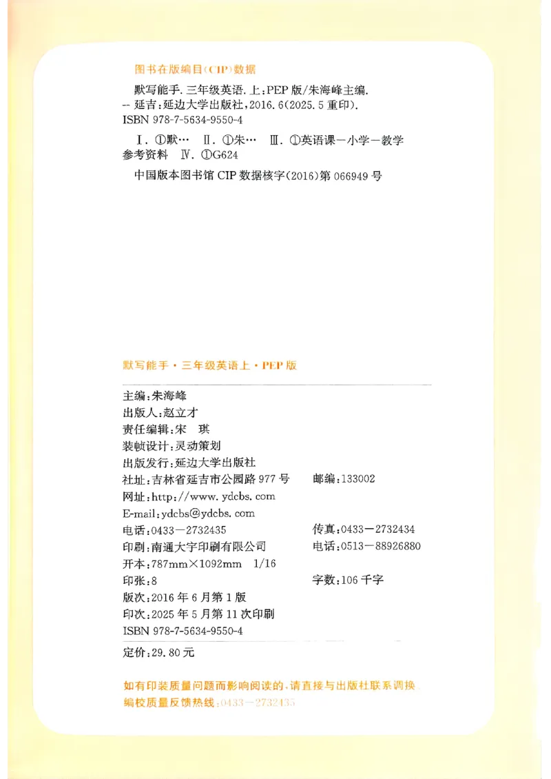 25秋三上英语默写能手人教-副本_小学教辅2026新版+暑假衔接_《小学英语单词默写表》_人教PEP版（2025秋）_《默写能手》3-6上册（25秋）_小学英语《默写能手》3年级上册（25秋）