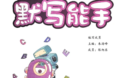 25秋三上英语默写能手人教-副本_小学教辅2026新版+暑假衔接_《小学英语单词默写表》_人教PEP版（2025秋）_《默写能手》3-6上册（25秋）_小学英语《默写能手》3年级上册（25秋）