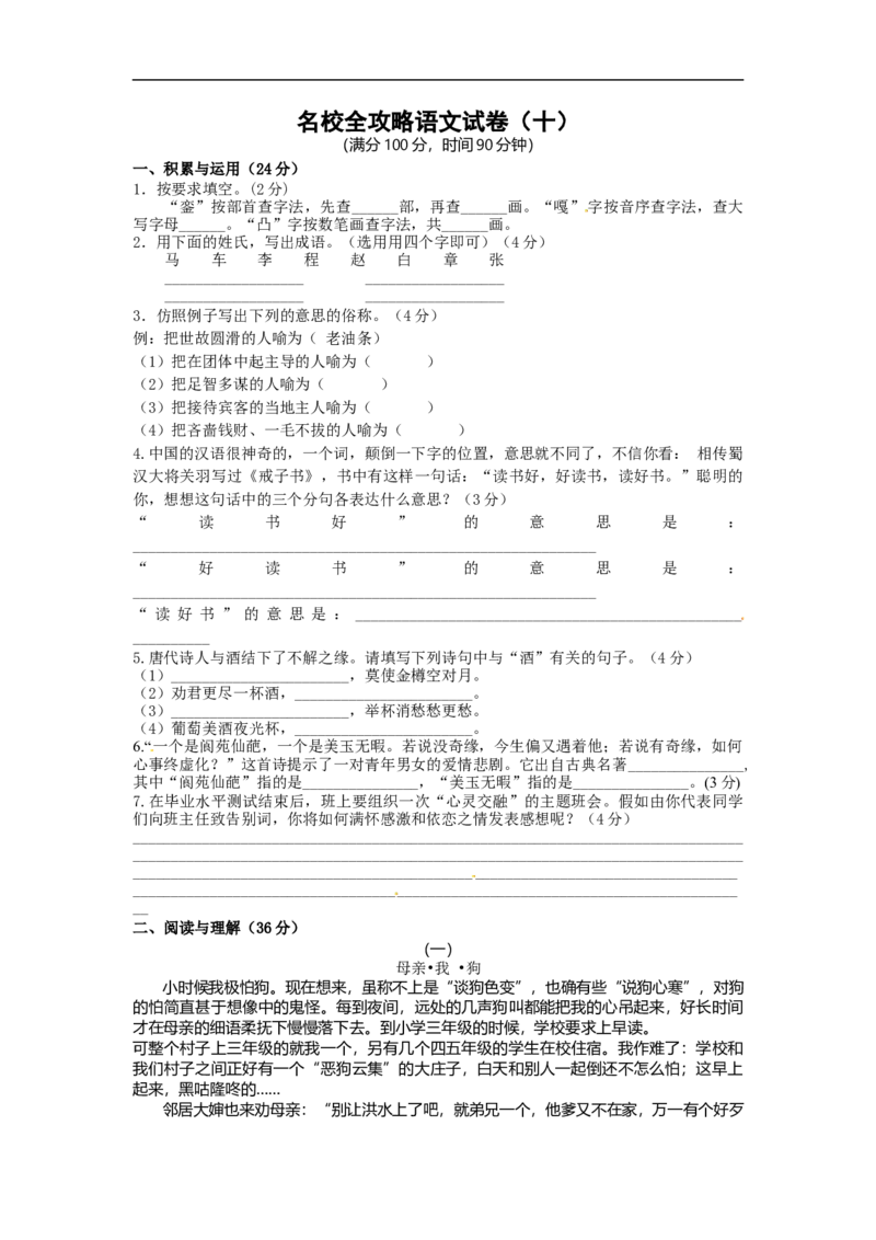 部编版小升初名校全攻略语文试卷（十）（word版含答案）_北京小升初全套文件_语文_2022-2023部编版小升初名校全攻略语文试卷（word版含答案）(19)份