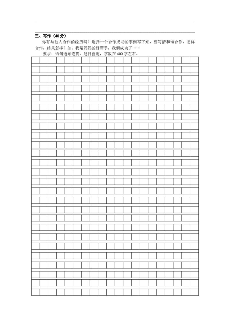 部编版小升初名校全攻略语文试卷（十）（word版含答案）_北京小升初全套文件_语文_2022-2023部编版小升初名校全攻略语文试卷（word版含答案）(19)份