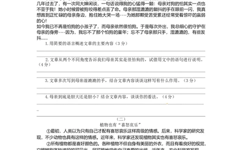 部编版小升初名校全攻略语文试卷（十）（word版含答案）_北京小升初全套文件_语文_2022-2023部编版小升初名校全攻略语文试卷（word版含答案）(19)份