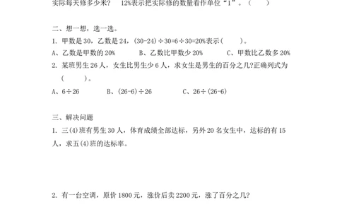 6.5求一个数比另一个数多（少）百分之几_小学1-6年级常用的上册资源汇总_六年级上册资料(1)_七彩课堂人教版数学六年级上册教学资源包_第六单元百分数（一）_课时练